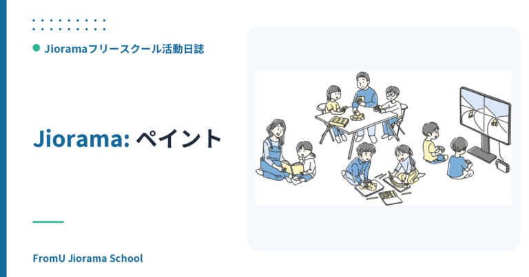 ペイント