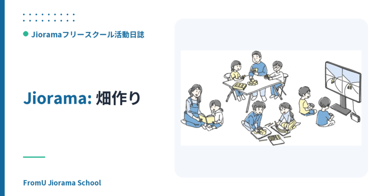 畑作り