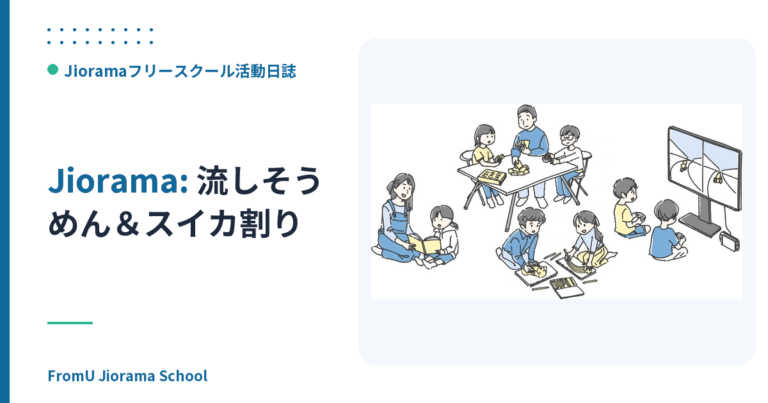 流しそうめん＆スイカ割り