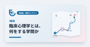 院試塾 1限目