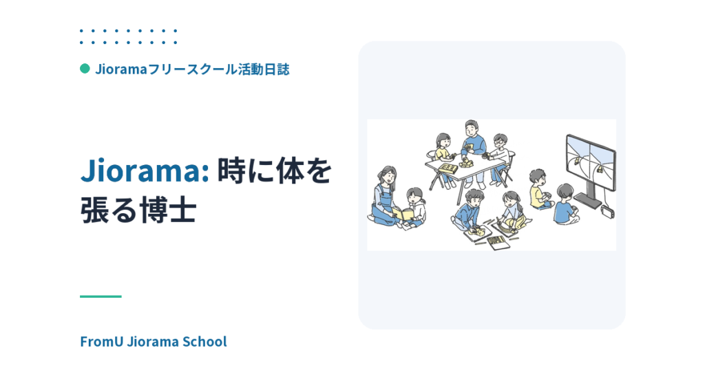 時に体を張る博士