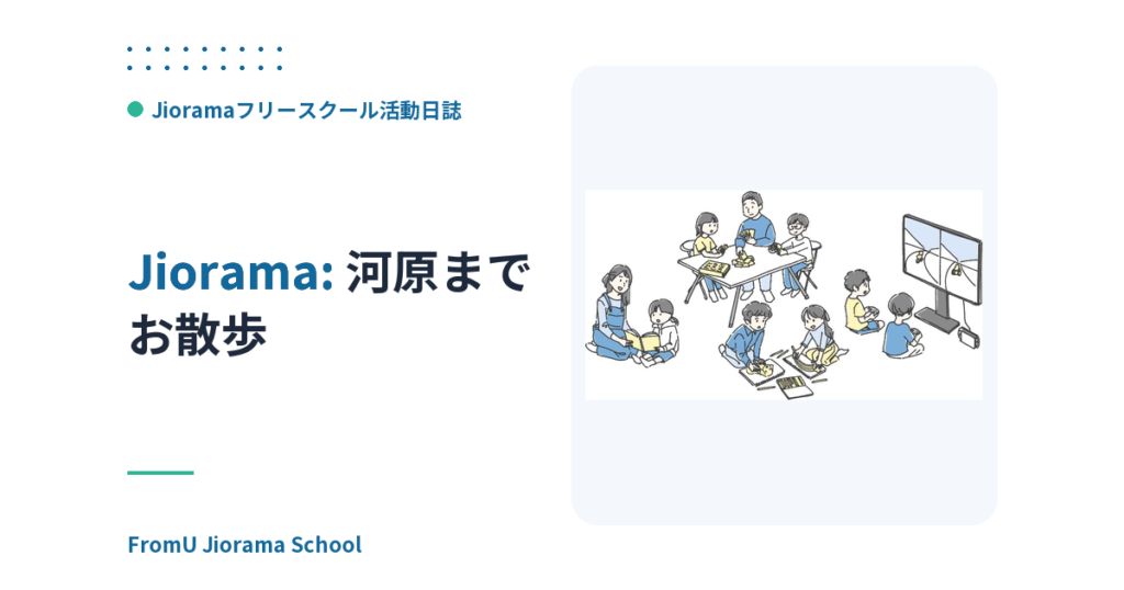 河原までお散歩