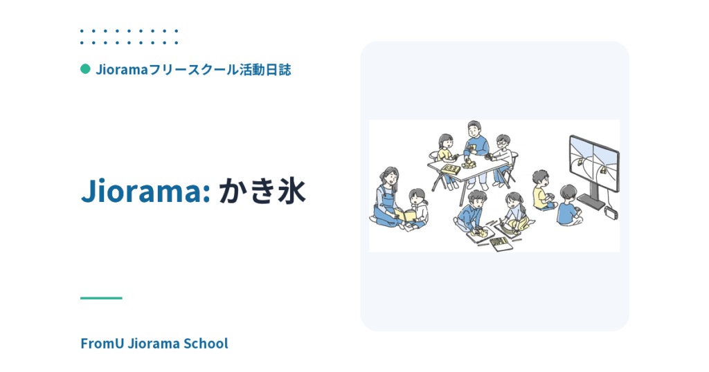 かき氷🍧