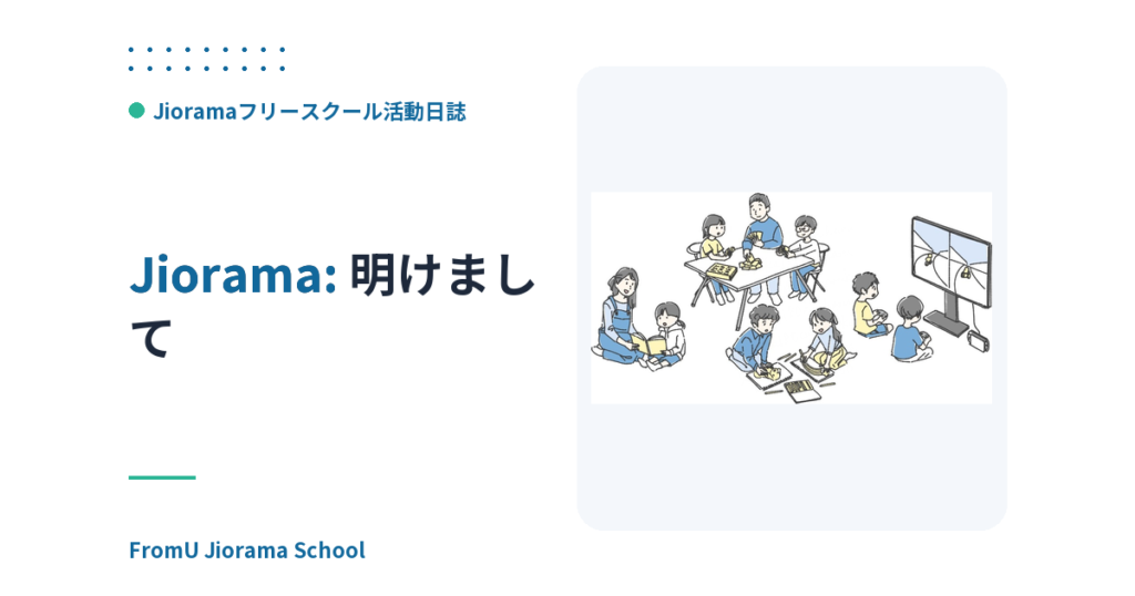 明けまして