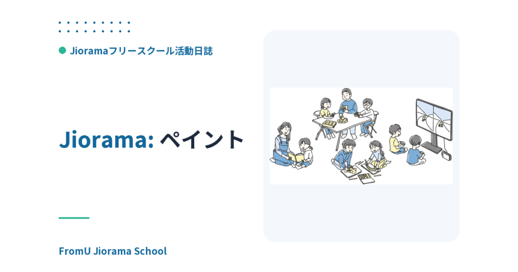 ペイント