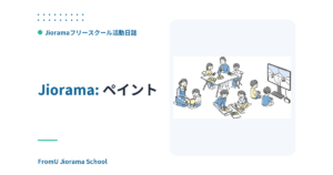 ペイント