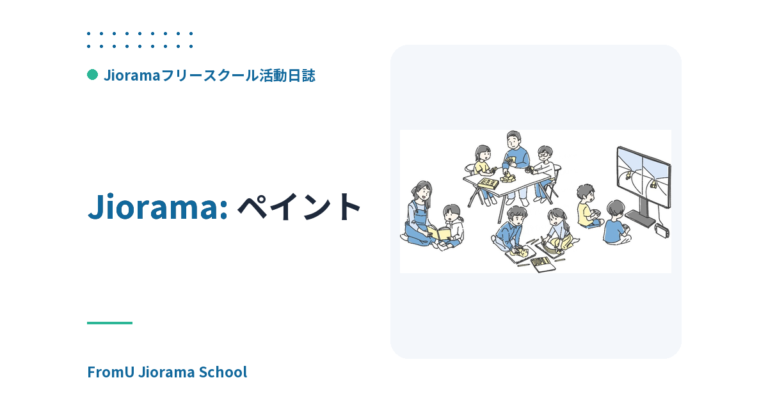 ペイント