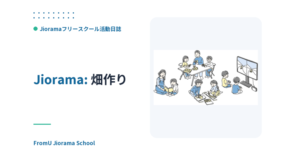 畑作り