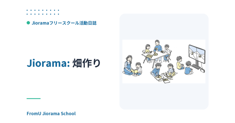 畑作り