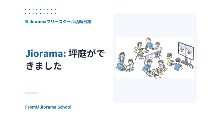 坪庭ができました