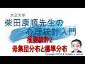 【心理統計】推測統計2 母集団分布と標本分布