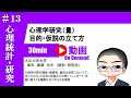 心理学研究(量)の目的と仮説の作り方