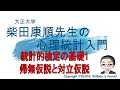 統計的検定の基礎1 _帰無仮説と対立仮説